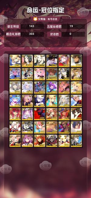 命运冠位指定（FGO）【143级】3五宝学姐3汇呆近3000石4宝石