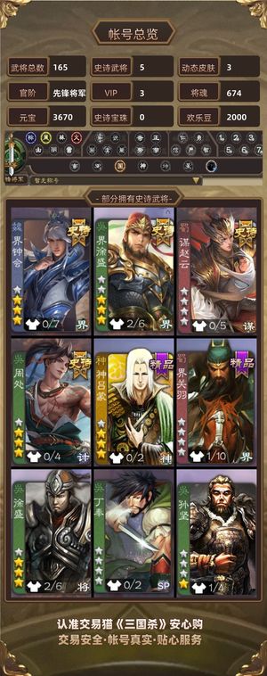 三国杀【先锋将军,V3】三国杀，急出，可以议价