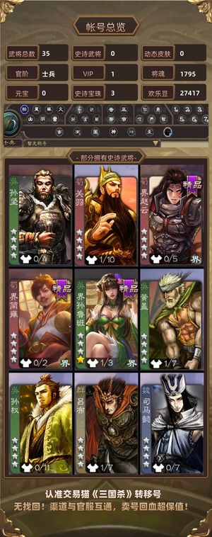 三国杀【士兵,V1】 652盒子3珠1珠盒