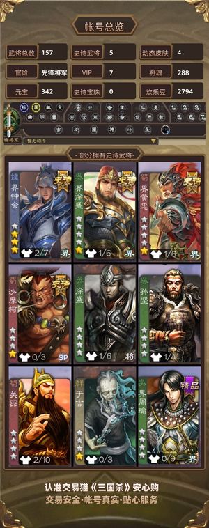 三国杀【先锋将军,V7】 火龙果，回廊老钟，大宝