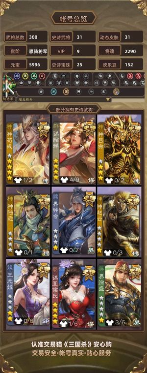 三国杀【骠骑将军,V9】 极品V神荀彧