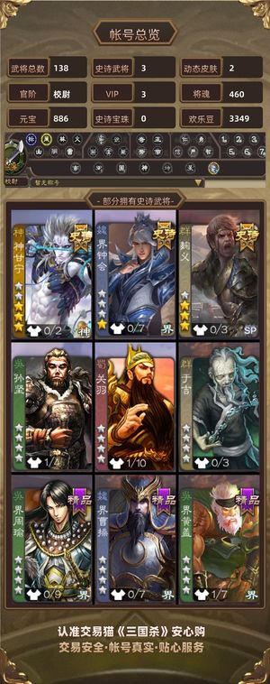 三国杀【校尉,V3】 神甘钟会白马小号