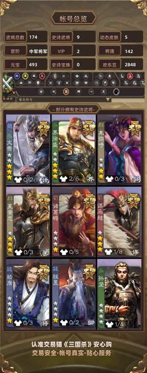 三国杀【中军将军,V2】 小鸟大宝星黄忠等9史诗中军