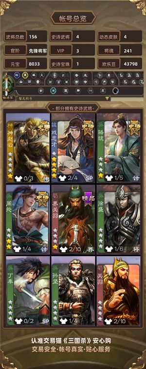 三国杀【先锋将军,V3】 动皮周处动皮戏志才诚心卖