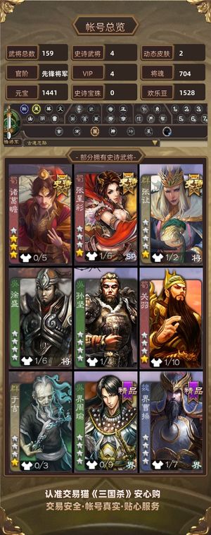 三国杀【先锋将军,V4】 势魏延阎象张星彩张让天子令赵云