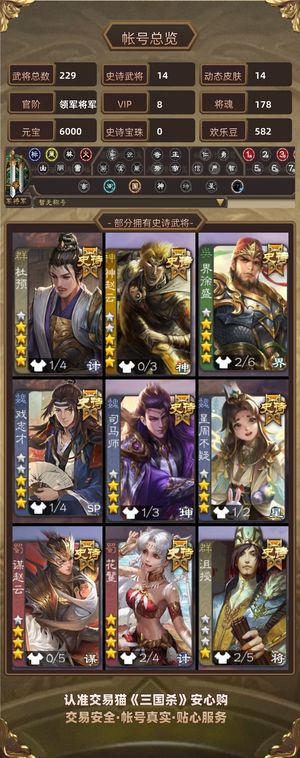 三国杀【领军将军,V8】沙场蛮花，杜预，司马师，大宝