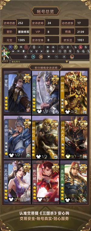 三国杀【骠骑将军,V8】 随缘挂，手办三娘