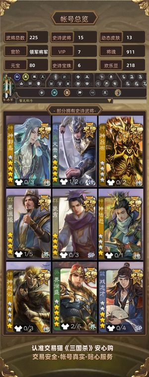 三国杀【苹果版】【领军将军,V7】 神郭嘉界沮授文鸯双权一