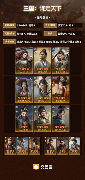 三国：谋定天下【赛季3】 氪度16万，骨折摔，可小刀