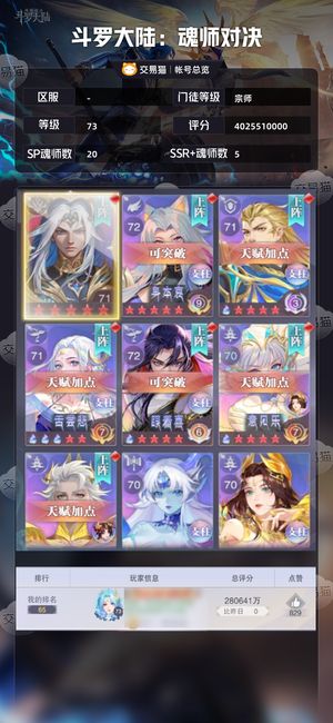 斗罗大陆：魂师对决【宗师,73级】进度号需要的可以看一下