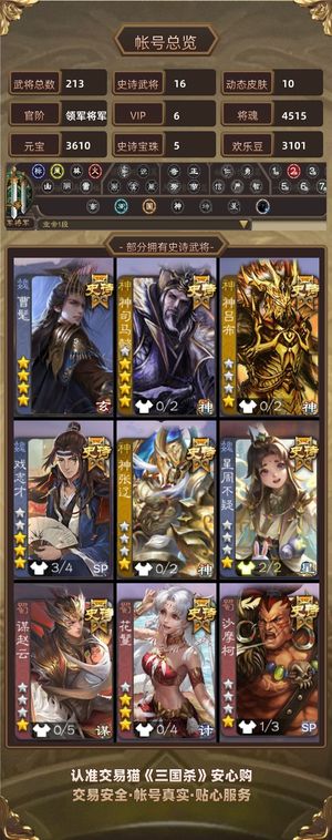 三国杀【苹果版】【领军将军,V6】 曹髦 神司马 神吕布 戏子