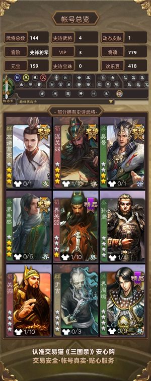 三国杀【苹果版】【先锋将军,V3】 友诸葛亮 谋关羽 吴景 界朱然