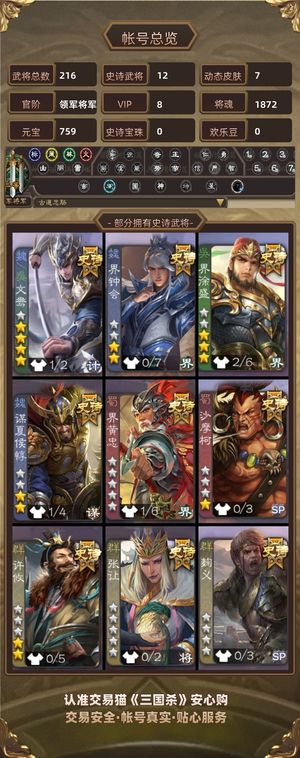 三国杀【苹果版】【领军将军,V8】 12s动文鸯界徐盛清河许攸张让