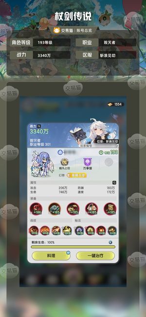 杖剑传说【193级】 【190级】前十称2万7氪4万星千一抽