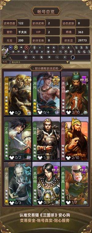 三国杀【千夫长,V2】 神赵云＋周处＋崔琰＋界孙权