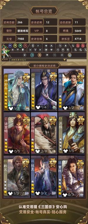 三国杀【骠骑将军,V8】神郭嘉清河公主可小刀