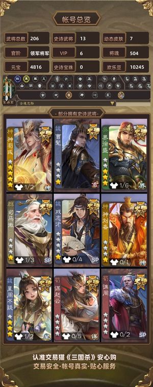 三国杀【苹果版】【领军将军,V6】 屠龙刀的莫扰