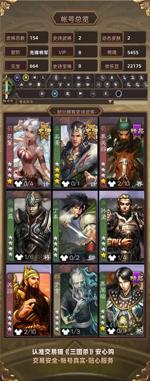 三国杀【先锋将军,V8】 三星神曹操