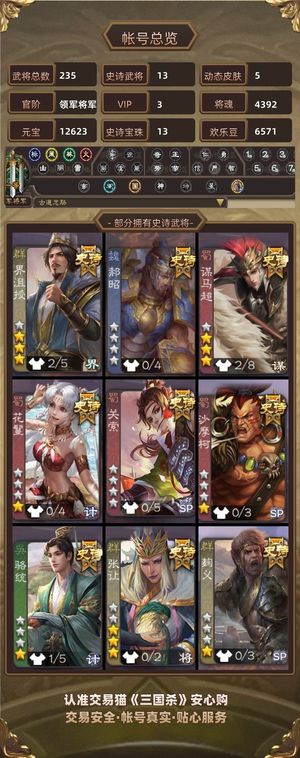三国杀【领军将军,V3】 界沮授沙摩柯张让