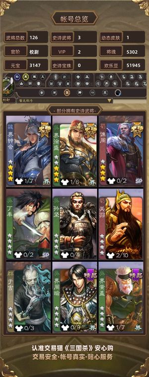 三国杀【苹果版】【校尉,V2】 界徐盛界钟会五千浆糊谋小乔