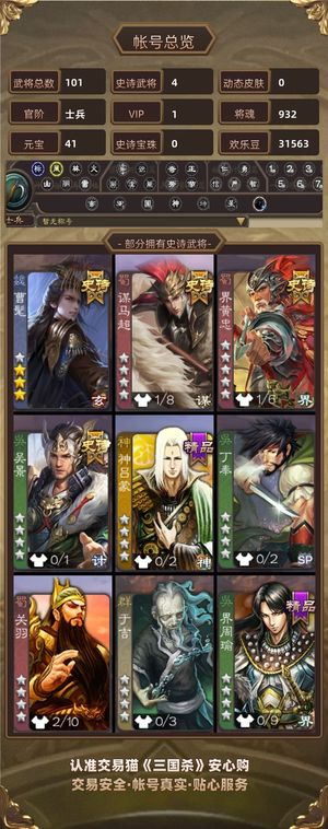 三国杀【士兵,V1】 曹髦吴景谋马超界黄忠