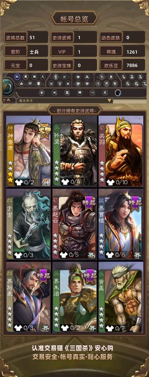 三国杀【士兵,V1】 神鲁肃士兵初始号