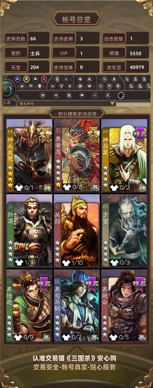 三国杀【士兵,V1】 士兵笮融神太史慈