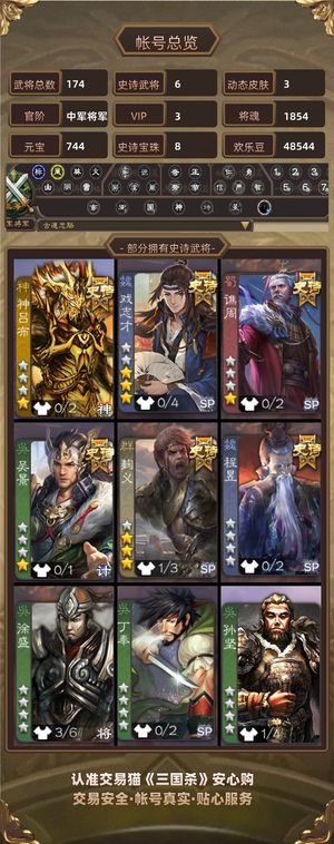 三国杀【中军将军,V3】 天宫号便宜出，活绑安全，可小刀