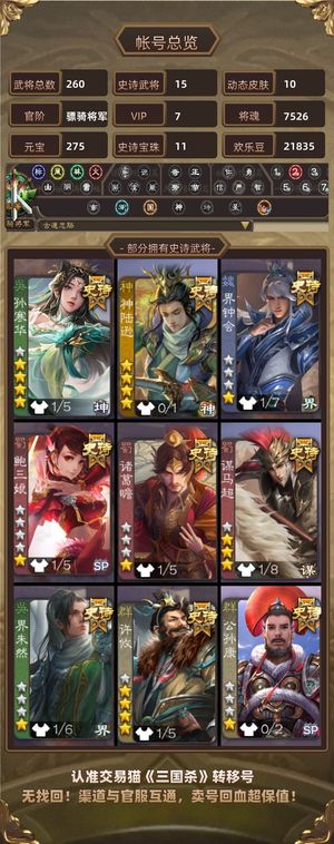 三国杀【骠骑将军,V7】 鲍三娘＆奇门探宝孙寒华