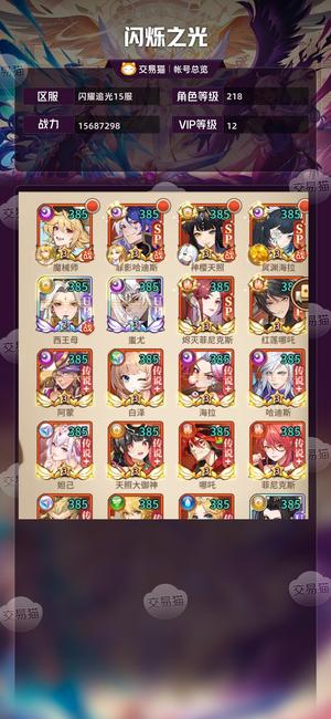 闪烁之光【VIP12,等级218】新区两套阵容光法或暗队已成型