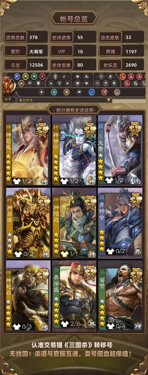 三国杀【大将军,V10】 号上有80宝珠欧皇号刚出的66