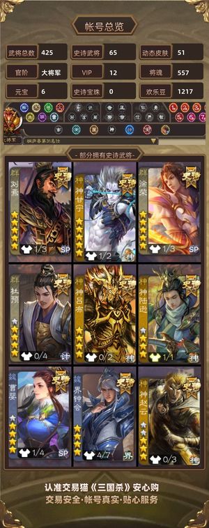 三国杀【大将军,V12】 三国杀三国杀