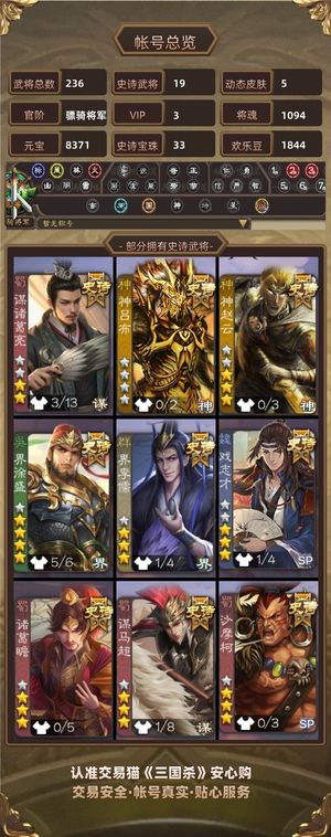 三国杀【骠骑将军,V3】 动皮大宝动皮白马谋诸葛33珠子