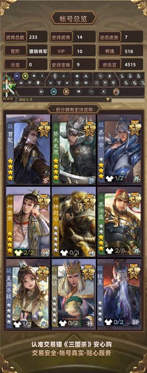三国杀【骠骑将军,V10】 势魏延势太曹髦神鲁肃张奋等