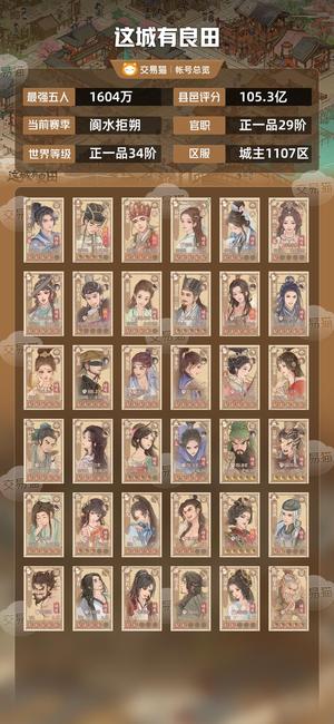 这城有良田【最强五人1604万】魏征玄奘队，宝具满