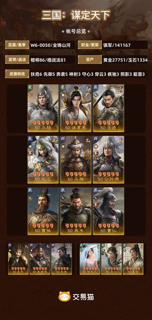 三国：谋定天下【业铸山河】 纯满红，工作忙低价出