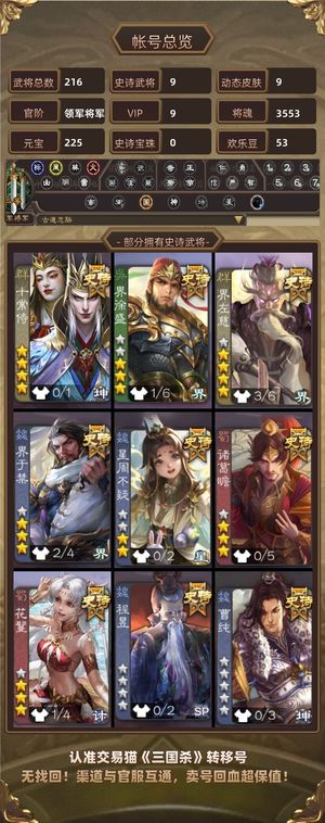三国杀【领军将军,V9】地主爽号多动皮便宜卖