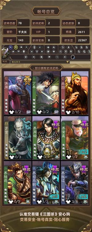 三国杀【千夫长,V1】势魏延开局号