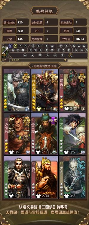 三国杀【校尉,V5】 入坑排位号 排位好玩的武将不少