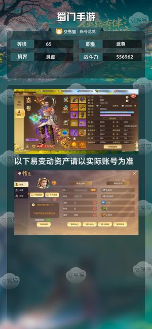 蜀门手游【65级556962】下本和尚。