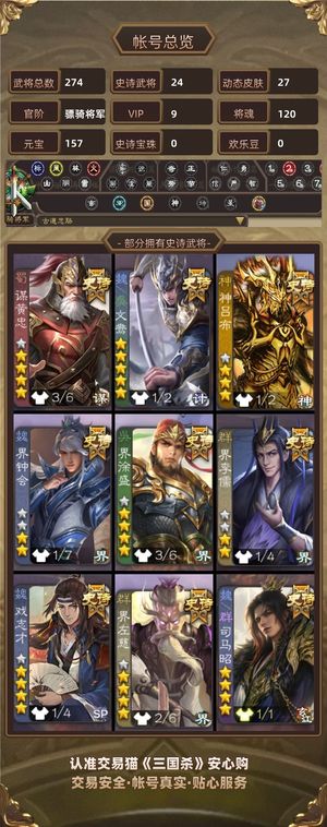 三国杀【骠骑将军,V9】 V9斗地主军八号