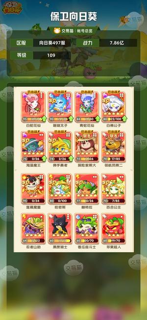 保卫向日葵【109级,7.86亿战力】双机甲，全系植物，诚心出