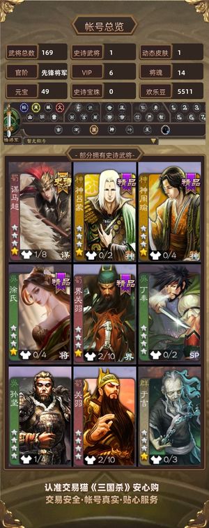 三国杀【先锋将军,V6】 谋马超，界荀彧，谋昌蒙，陆绩