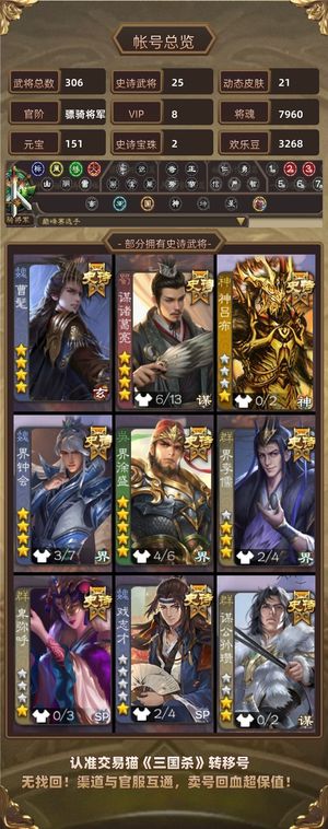 三国杀【骠骑将军,V8】 曹髦谋诸葛司马昭大宝谋公孙戏子