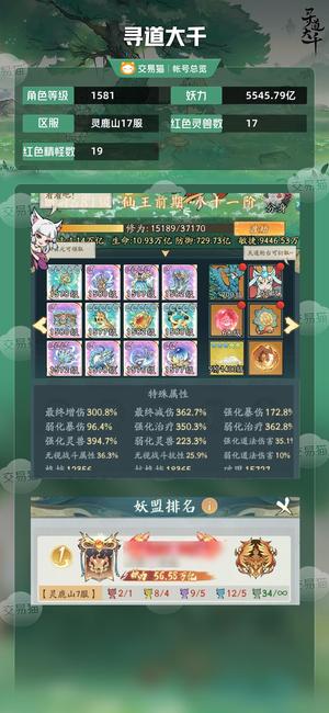 寻道大千【等级1581,妖力5545.79亿】 4大皮，买了大号最低处理