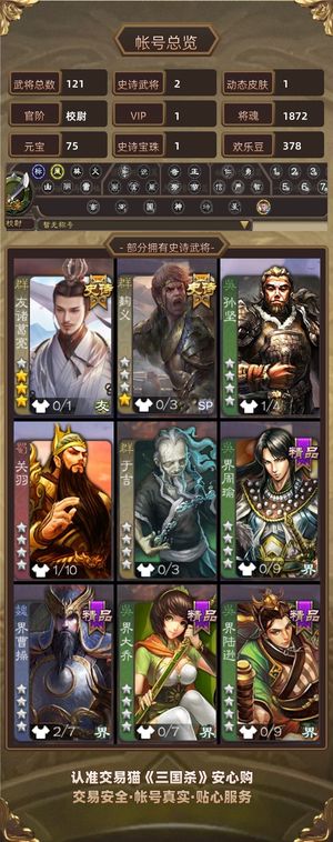 三国杀【校尉,V1】 友诸葛白马