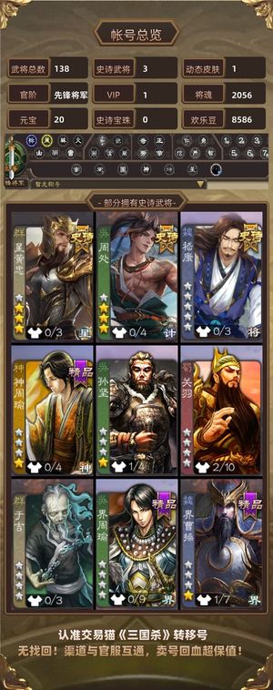 三国杀【先锋将军,V1】 周处加星黄忠