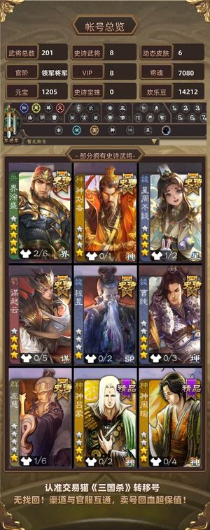 三国杀【领军将军,V8】 大宝加一些史诗