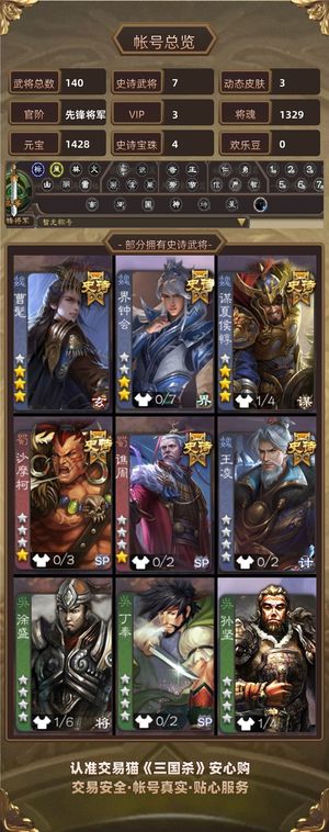 三国杀【先锋将军,V3】 曹髦张奋谋夏侯惇界钟会沙摩柯