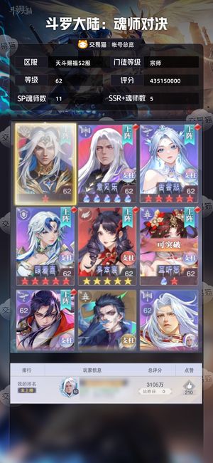 斗罗大陆：魂师对决【宗师,62级】退坑带资源